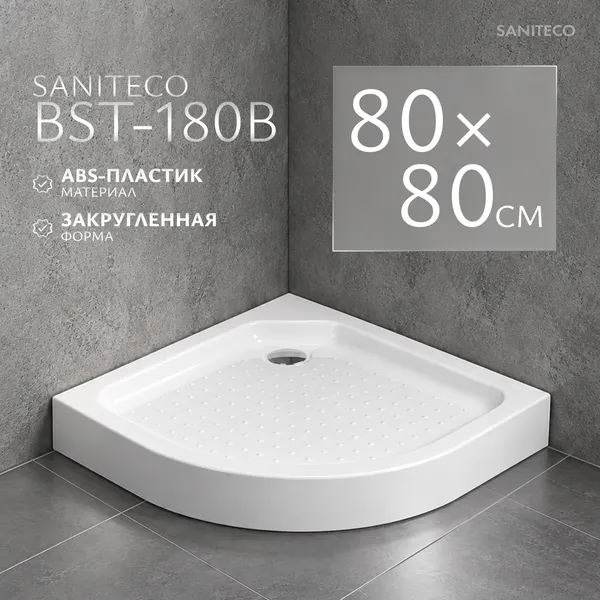 Изображение товара Душевой поддон Saniteco BST-180B (80x80)