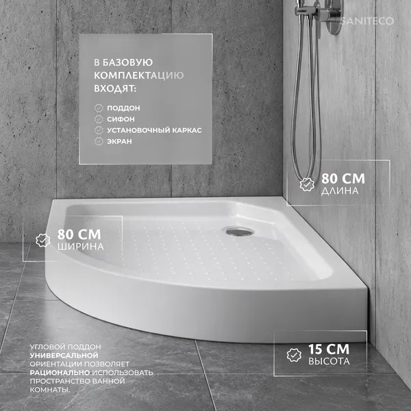 Изображение товара Душевой поддон Saniteco BST-180B (80x80)