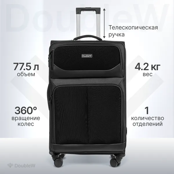 Изображение товара Чемодан на колесах DoubleW Arvo (L,черный)
