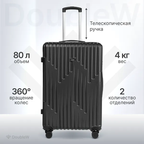 Изображение товара Чемодан на колесах DoubleW Noma (L, черный)