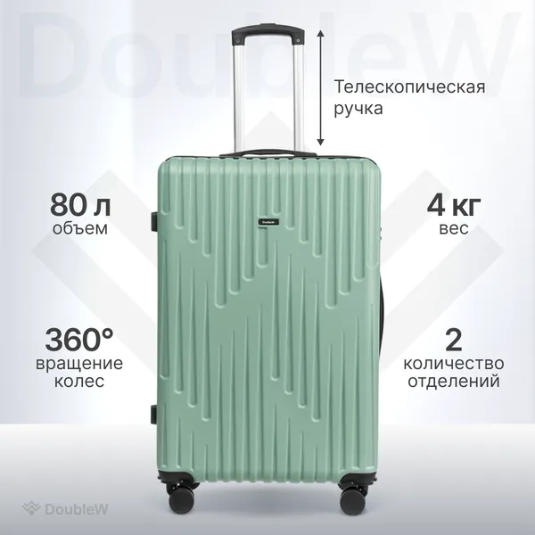 Изображение товара Чемодан на колесах DoubleW Noma (L, зеленый)