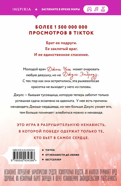 Изображение товара Художественная книга Inspiria Разрушительная ненависть (Хуан Ана, мягкая обложка)