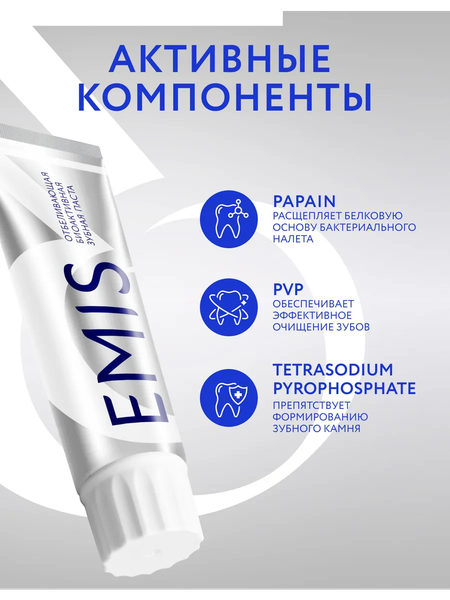 Изображение товара Зубная паста Emis Биоактивная Отбеливающая (100г)