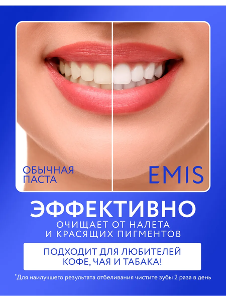 Изображение товара Зубная паста Emis Биоактивная Отбеливающая (100г)