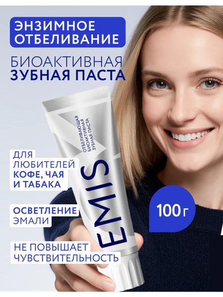 Изображение товара Зубная паста Emis Биоактивная Отбеливающая (100г)