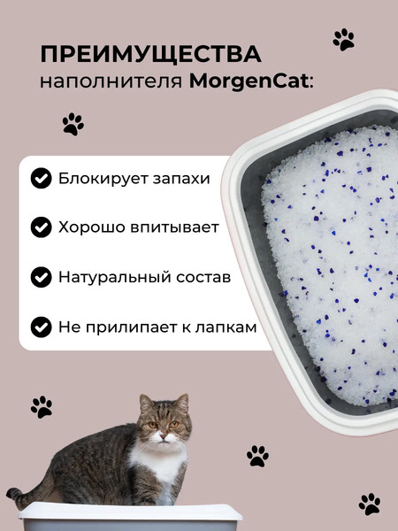 Изображение товара Наполнитель для туалета Morgen Cat Lavender Силикагелевый (20кг)