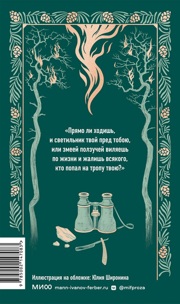 Изображение товара Художественная книга МИФ Угрюм-река. Том 2. Вечные истории (Шишков Вячеслав)