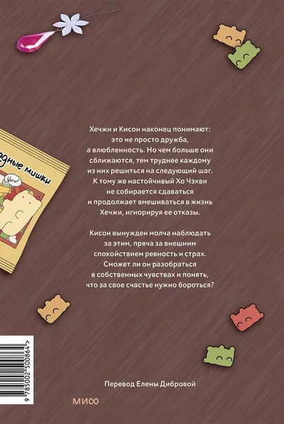 Изображение товара Манхва МИФ Краш на всю жизнь. Том 3 (Харим Чон, Ену Ким)