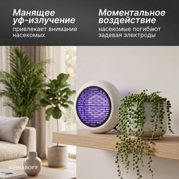 Изображение товара Уничтожитель насекомых KomarOFF GH20L (с дополнительной лампой)