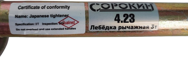 Изображение товара Лебедка ручная Сорокин 4.23