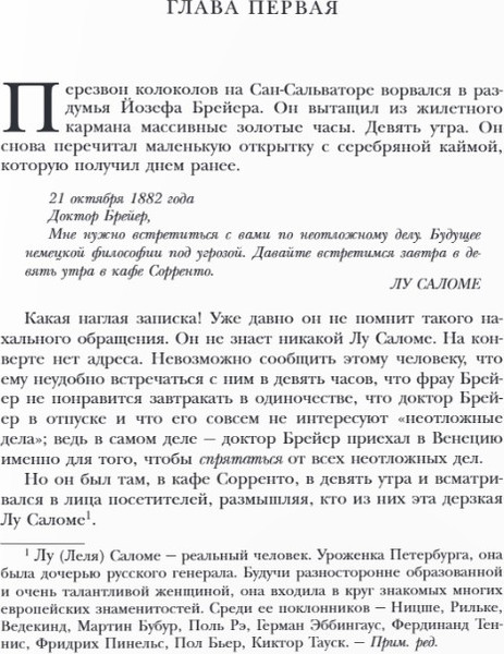 Изображение товара Нехудожественная книга Бомбора Когда Ницше плакал (Ялом Ирвин)