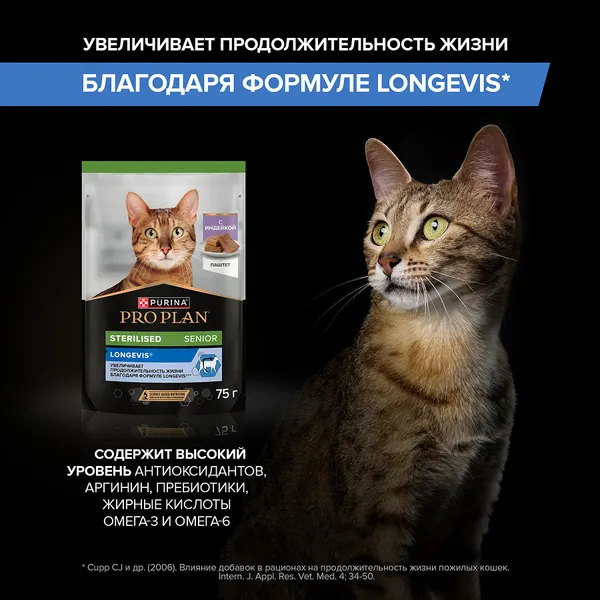 Изображение товара Влажный корм для кошек Pro Plan от 7 лет Паштет с индейкой (75г)