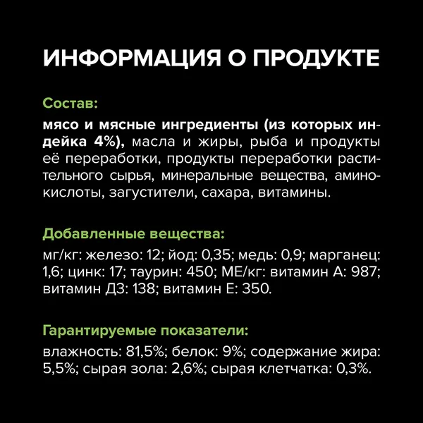 Изображение товара Влажный корм для кошек Pro Plan от 7 лет Паштет с индейкой (75г)