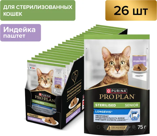 Изображение товара Влажный корм для кошек Pro Plan от 7 лет Паштет с индейкой (75г)