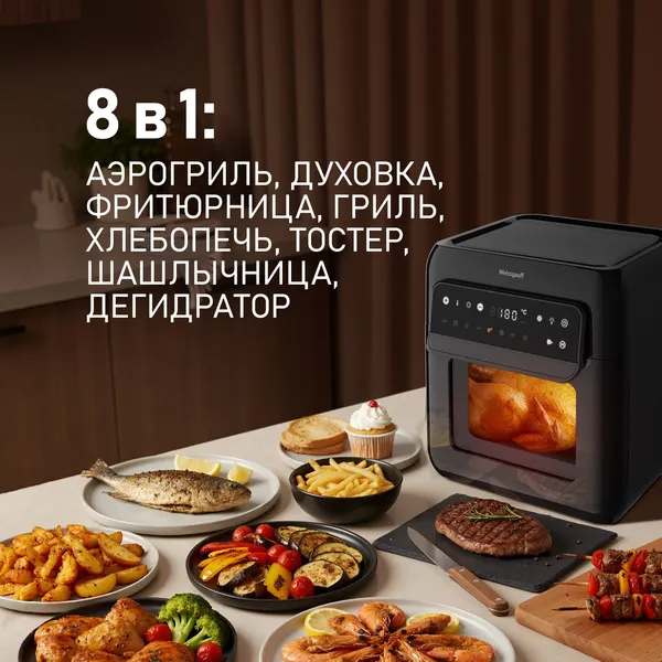 Изображение товара Аэрогриль Weissgauff WAF 520 DB Multi Fry