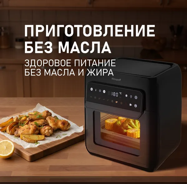 Изображение товара Аэрогриль Weissgauff WAF 520 DB Multi Fry