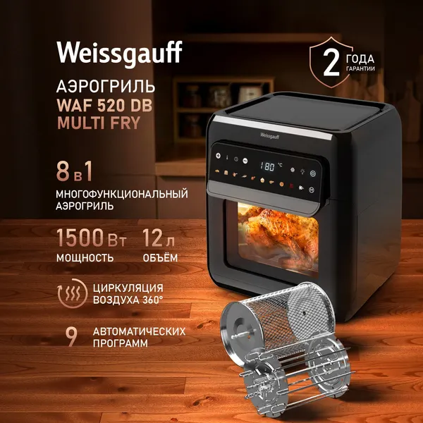 Изображение товара Аэрогриль Weissgauff WAF 520 DB Multi Fry