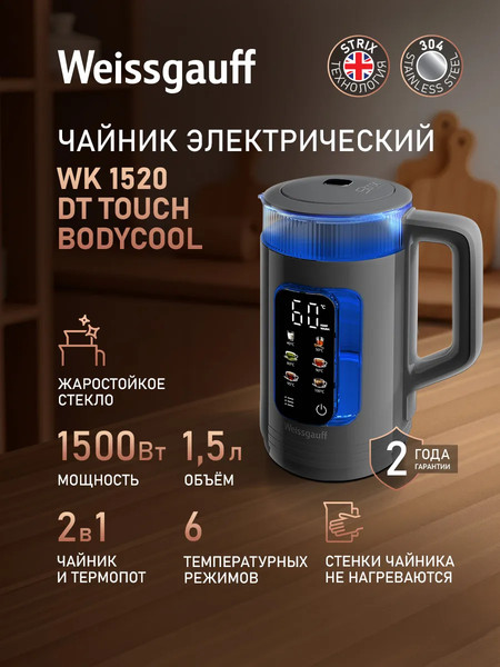 Изображение товара Электрочайник Weissgauff WK 1520 Dt Touch BodyCool