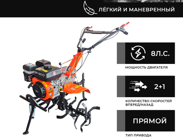 Изображение товара Мотокультиватор бензиновый Skiper SP-800 + колеса 6.00-12 (комплект)