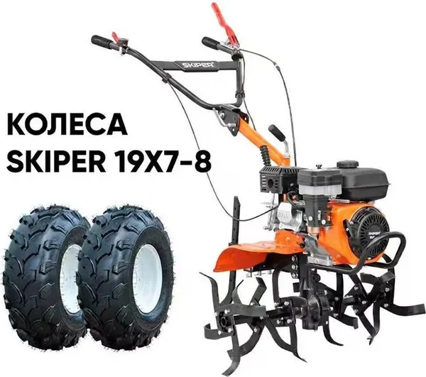 Изображение товара Мотокультиватор бензиновый Skiper SP-800 + колеса 19х7-8 (комплект)