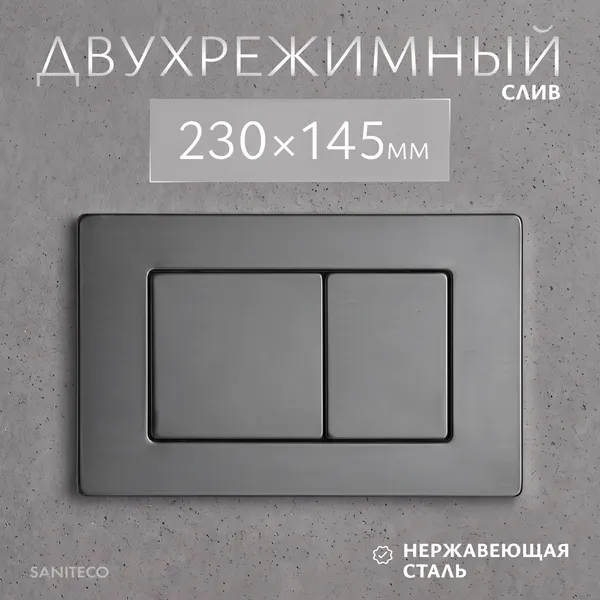 Изображение товара Кнопка для инсталляции Saniteco K03-SGR (оружейная сталь)