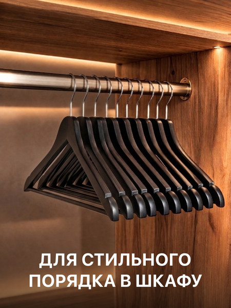 Изображение товара Набор деревянных вешалок-плечиков Humble L6611B (10шт, черный)