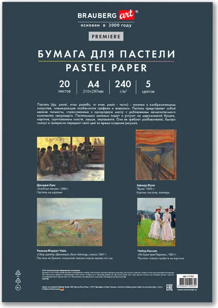 Изображение товара Набор бумаги для рисования Brauberg Art / 117763 (20л, 5цв)