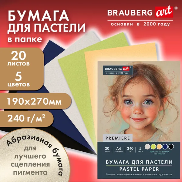 Изображение товара Набор бумаги для рисования Brauberg Art / 117763 (20л, 5цв)