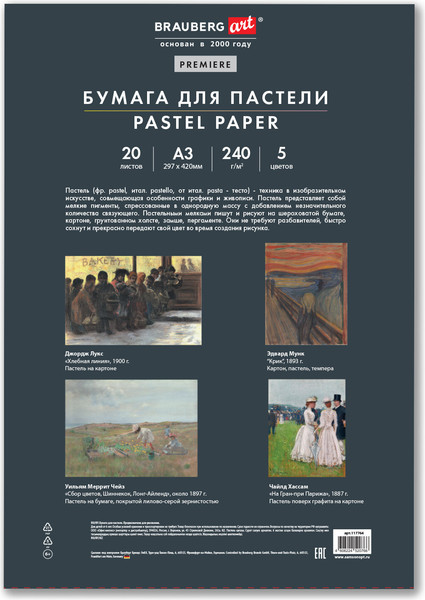 Изображение товара Набор бумаги для рисования Brauberg Art / 117764 (20л, 5цв)