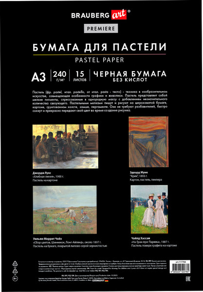 Изображение товара Набор бумаги для рисования Brauberg Art / 117766 (15л, черный)
