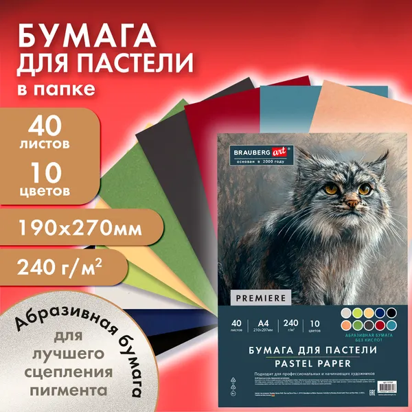 Изображение товара Набор бумаги для рисования Brauberg Art / 117767 (40л, 10цв)