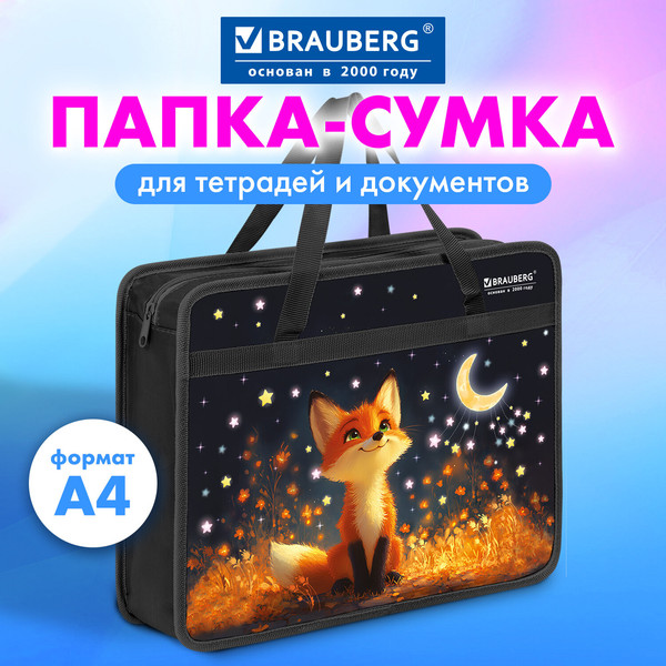 Папка-портфель Brauberg Dreaming Fox / 274494 — фото 6