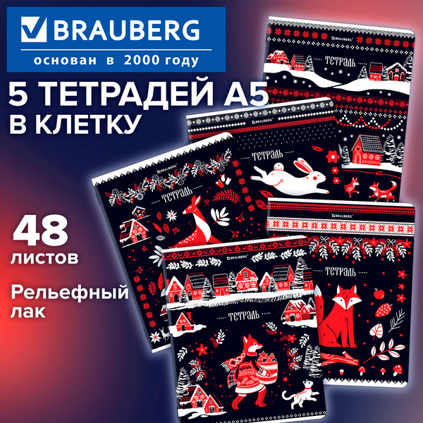 Изображение товара Набор тетрадей Brauberg Орнамент из сказки / 881236 (5шт)
