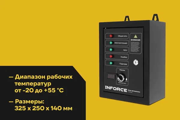 Изображение товара Блок автоматики для генератора Inforce IATS 50230D