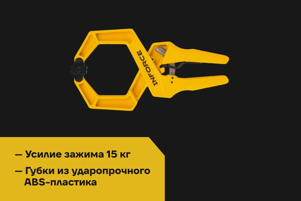 Изображение товара Струбцина Inforce Пружинный зажим 06-03-54