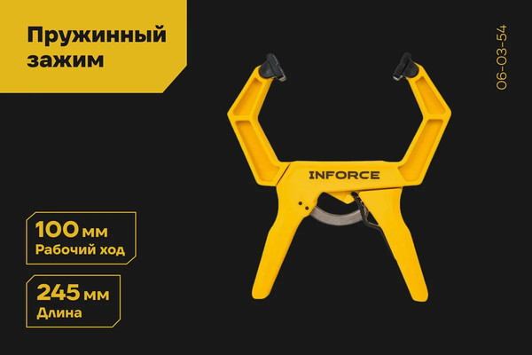 Изображение товара Струбцина Inforce Пружинный зажим 06-03-54