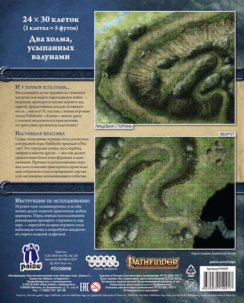 Изображение товара Игровое поле для настольной игры Мир Хобби Pathfinder. Холмы