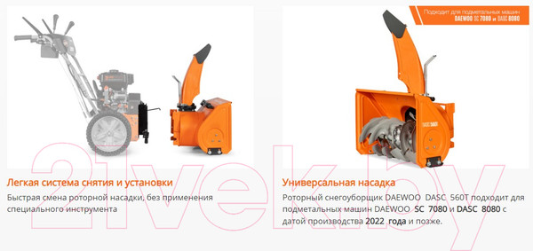 Изображение товара Снегоотбрасыватель Daewoo Power Dasc 560T / 28712