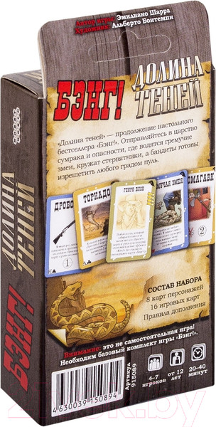 Изображение товара Дополнение к настольной игре Мир Хобби Бэнг! Долина теней