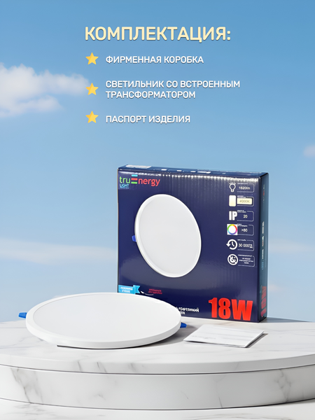 Изображение товара Точечный светильник Truenergy 18W 4000K 10723 (с трансформатором)