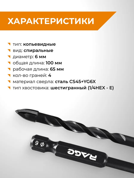 Изображение товара Сверло Rage Quadro-X Hex 6мм / 554082