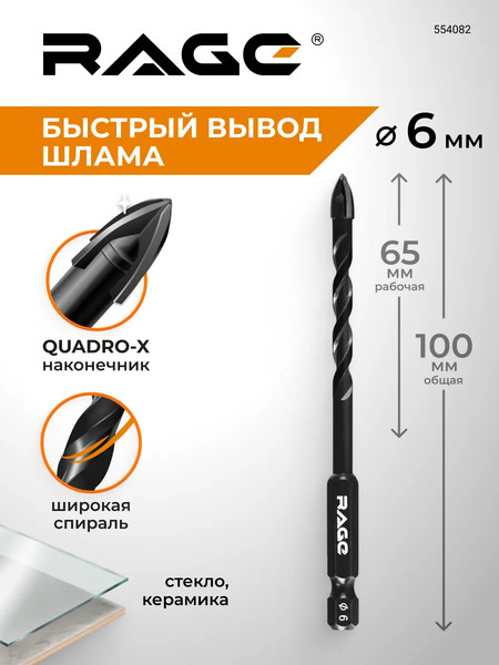 Изображение товара Сверло Rage Quadro-X Hex 6мм / 554082