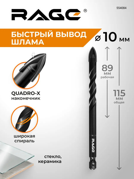 Изображение товара Сверло Rage Quadro-X Hex 10мм / 554084