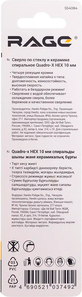 Изображение товара Сверло Rage Quadro-X Hex 10мм / 554084