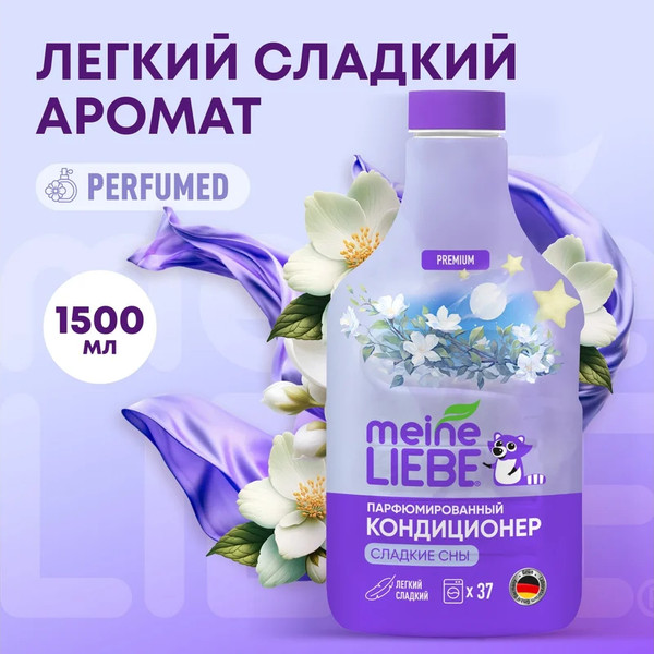 Изображение товара Кондиционер для белья Meine Liebe Сладкие сны концентрат / ML31312 (1.5л)