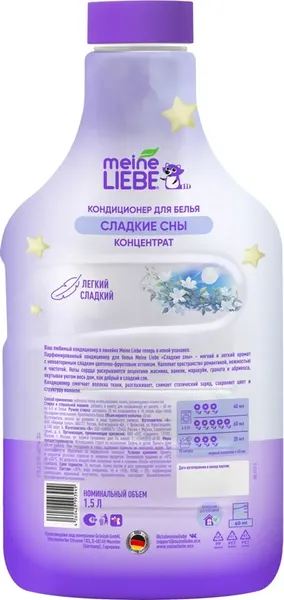 Изображение товара Кондиционер для белья Meine Liebe Сладкие сны концентрат / ML31312 (1.5л)