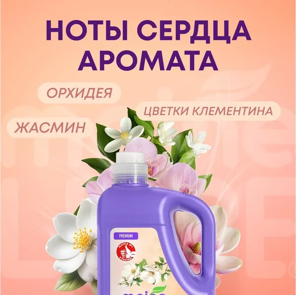 Изображение товара Кондиционер для белья Meine Liebe Шелковые цветы Концентрат / ML31318 (5л)
