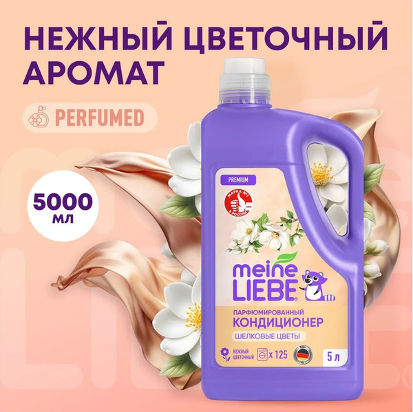 Изображение товара Кондиционер для белья Meine Liebe Шелковые цветы Концентрат / ML31318 (5л)