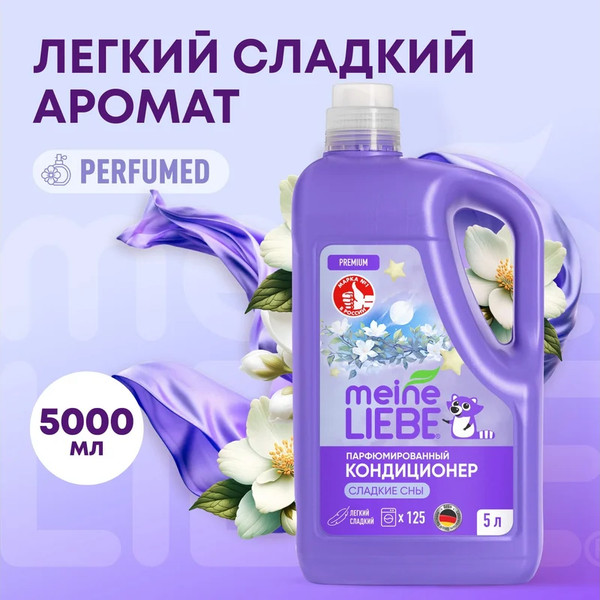 Изображение товара Кондиционер для белья Meine Liebe Сладкие сны концентрат / ML31321 (5л)