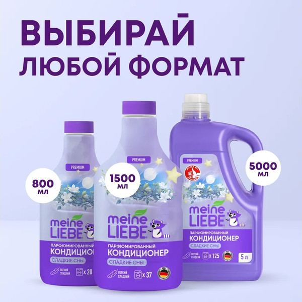 Изображение товара Кондиционер для белья Meine Liebe Сладкие сны концентрат / ML31321 (5л)